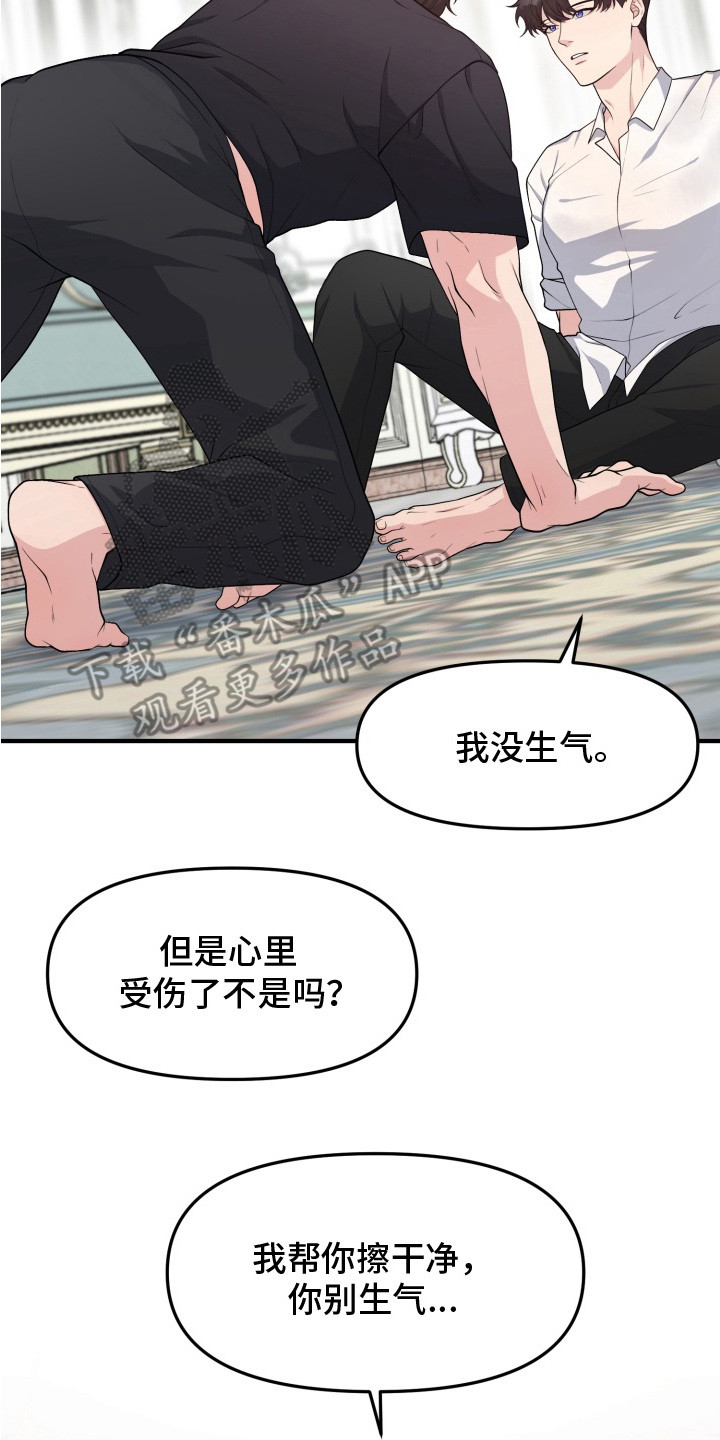 豪宅内的狂欢漫画,第8章：我的味道3图