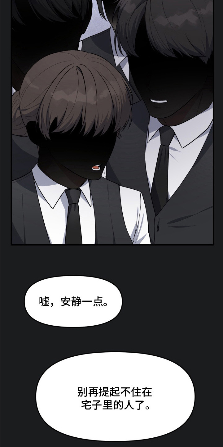 别墅的狂欢派对漫画,第11章：过于耀眼4图