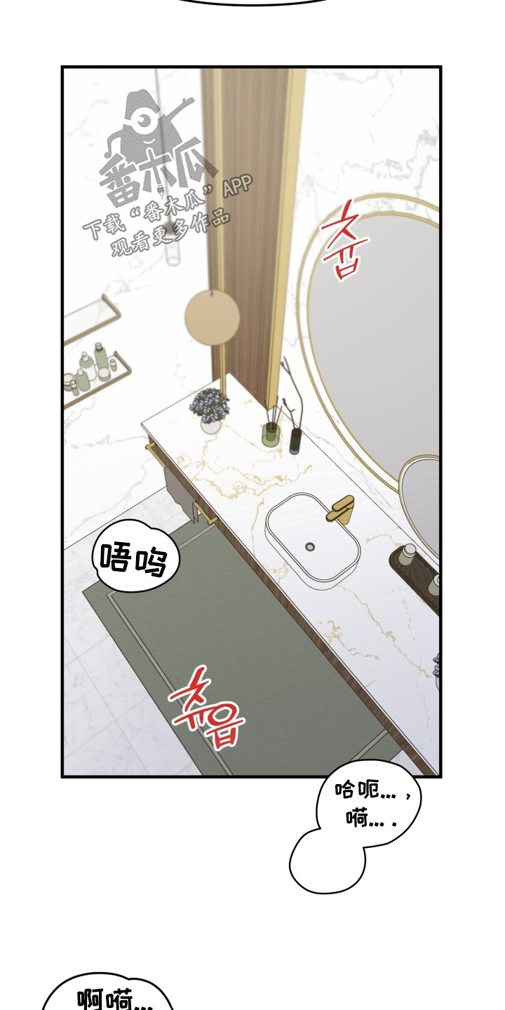 豪宅内的狂欢漫画,第16章：真心话1图