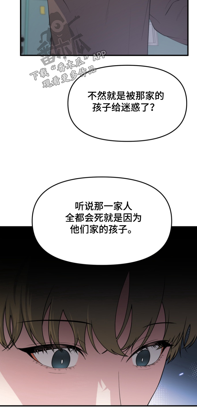 豪宅内的狂欢漫画,第21章：东西掉了4图