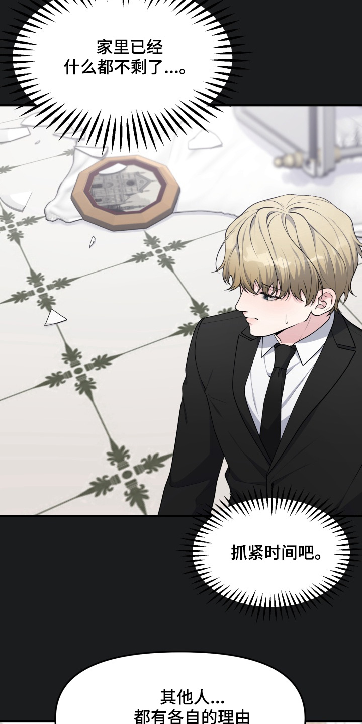 豪宅内的狂欢漫画,第14章：好好相处5图