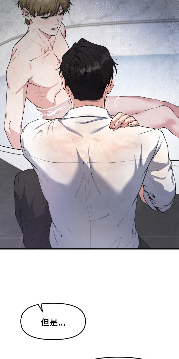 豪宅内的狂欢漫画,第9章： 清洗1图