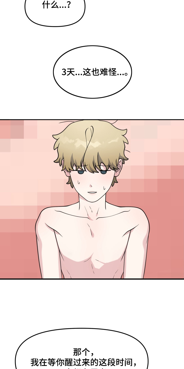 别墅的狂欢派对漫画,第17章：会理解我的2图