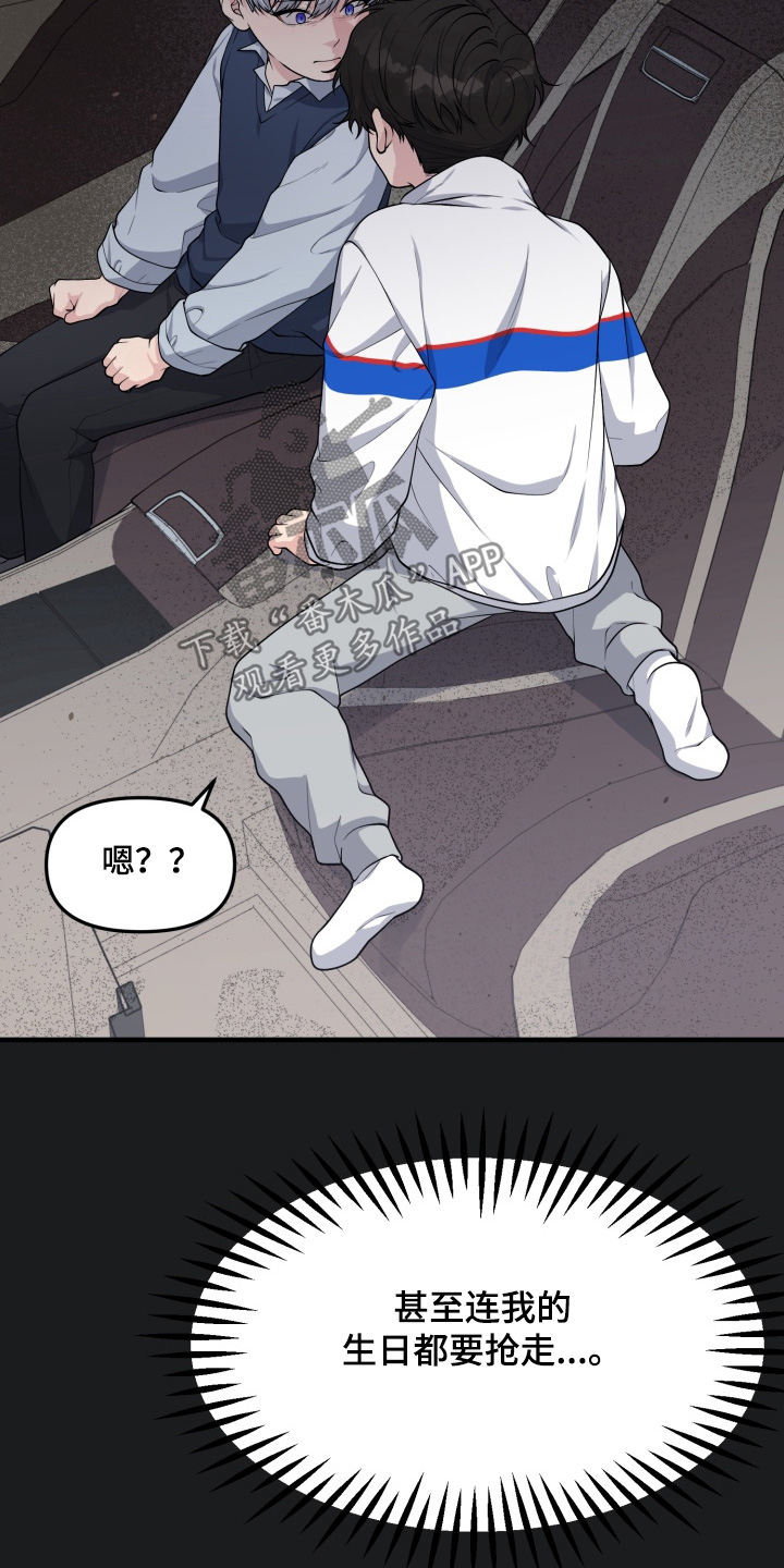 豪宅内的狂欢漫画,第12章：生日快乐5图