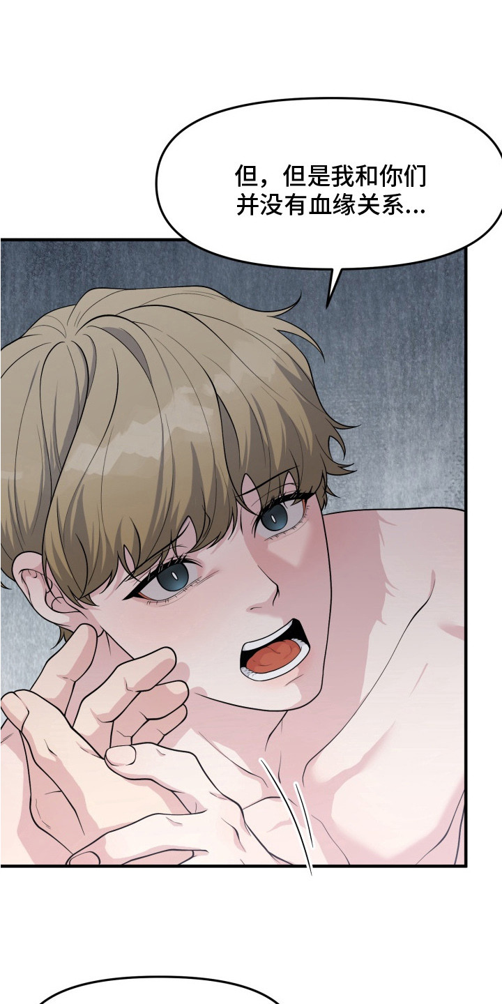 豪宅内的狂欢漫画,第10章：领养的孩子1图