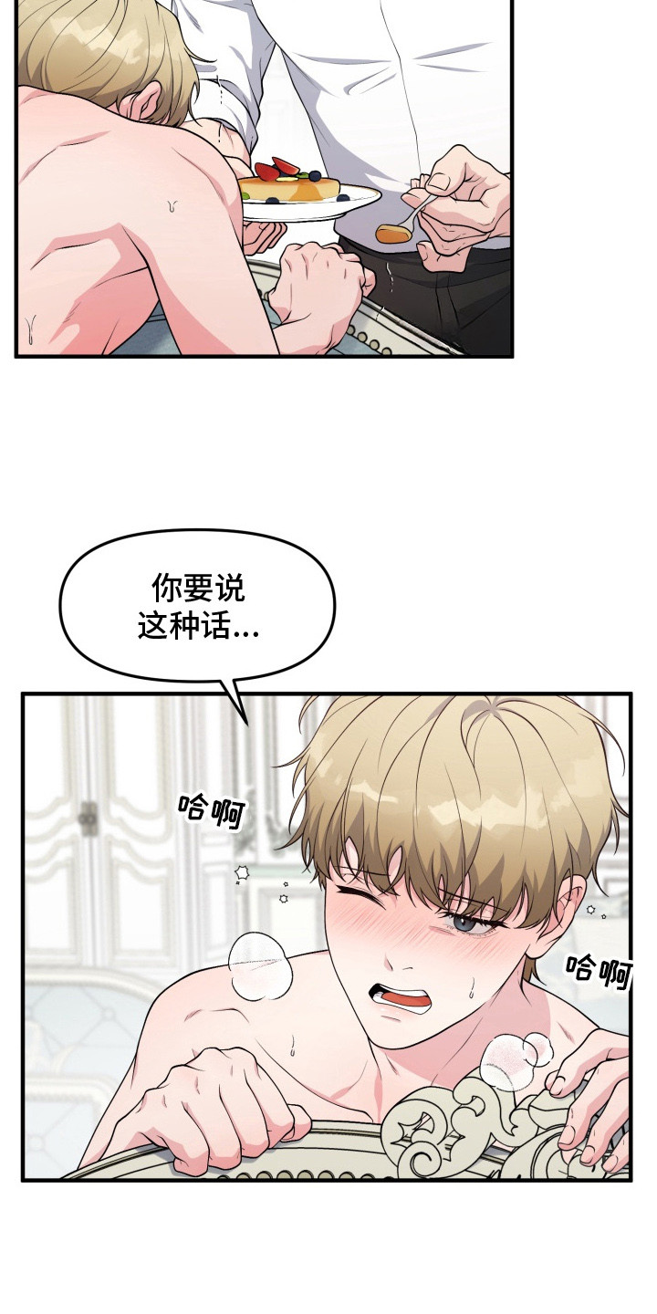 别墅的狂欢派对漫画,第7章：油盐不进2图