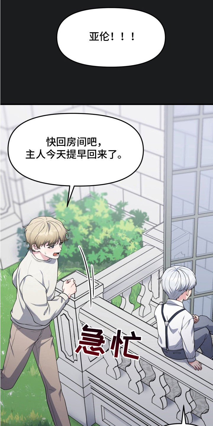 别墅的狂欢派对漫画,第11章：过于耀眼2图