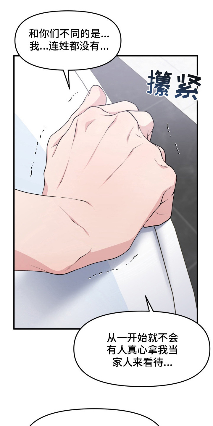 豪宅内的狂欢漫画,第10章：领养的孩子3图