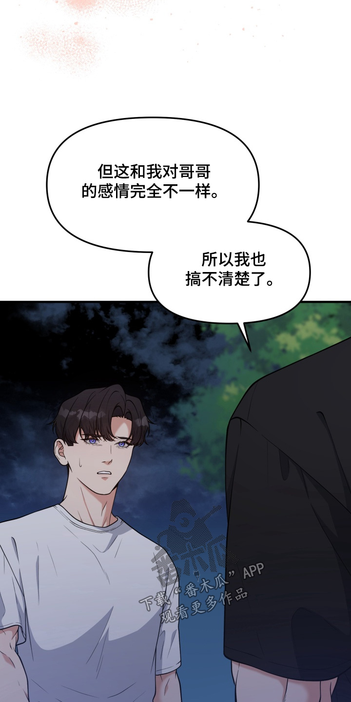别墅的狂欢派对漫画,第29章：为什么要哭1图