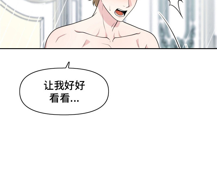 豪宅内的狂欢漫画,第2章：一阵眩晕5图
