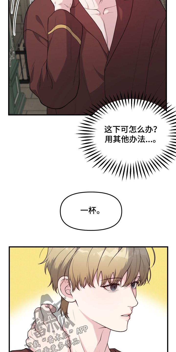 豪宅内的狂欢漫画,第25章：喝一点3图