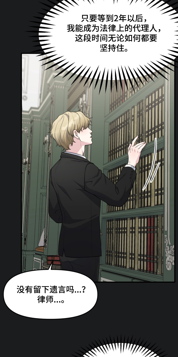 豪宅内的狂欢漫画,第14章：好好相处2图