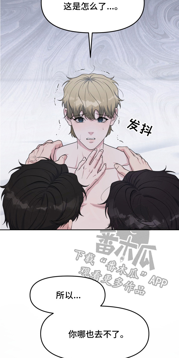 豪宅内的狂欢漫画,第3章： 哪也去不了2图