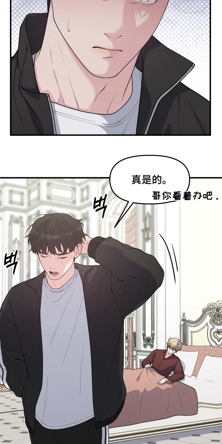豪宅内的狂欢漫画,第24章：怎么可能5图
