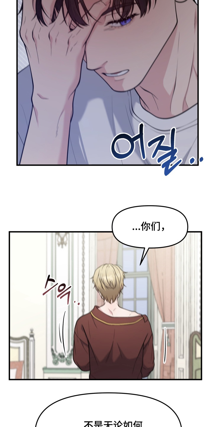 豪宅内的狂欢漫画,第27章：不想怀孕4图