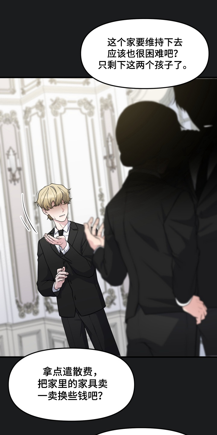 豪宅内的狂欢漫画,第13章：相互的家人2图