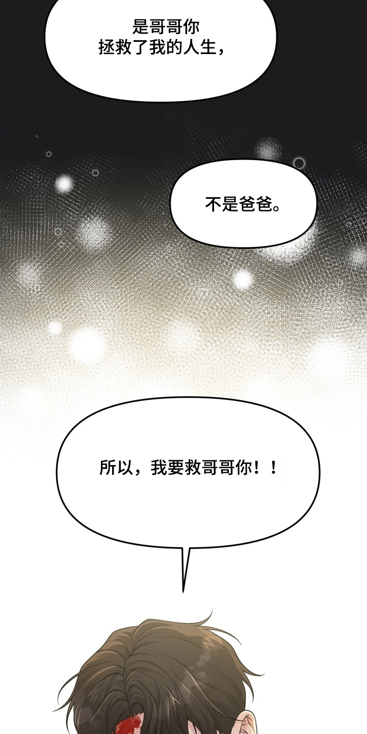 豪宅内的狂欢漫画,第13章：相互的家人4图