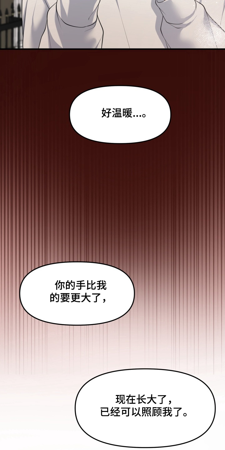 豪宅内的狂欢漫画,第16章：真心话4图