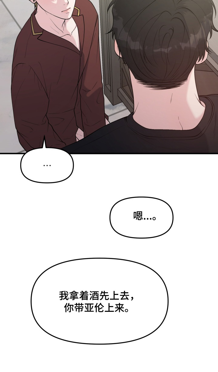 豪宅内的狂欢漫画,第25章：喝一点4图