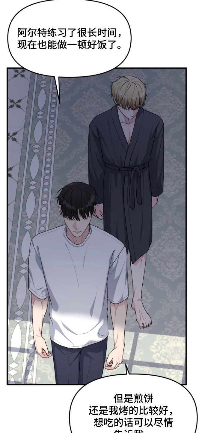 别墅的狂欢派对漫画,第22章：有什么想说的2图