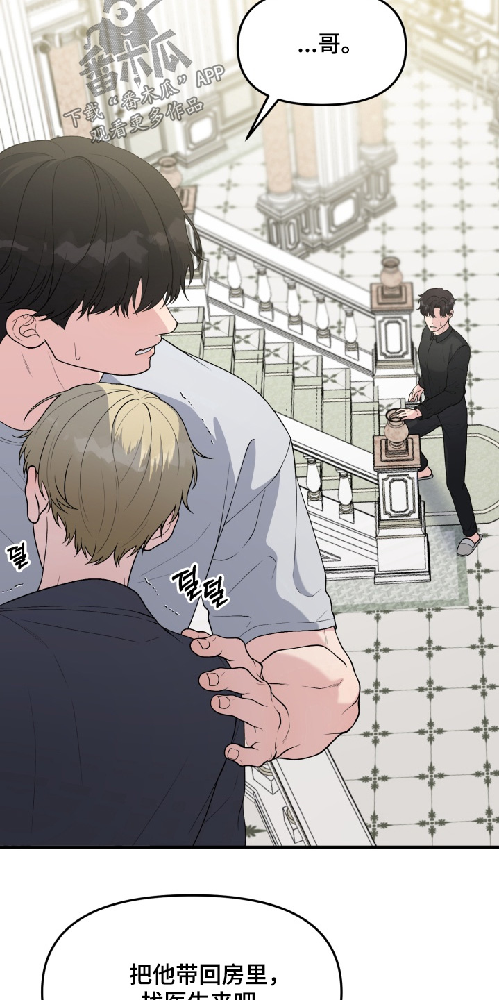 豪宅内的狂欢漫画,第23章：帮帮我4图