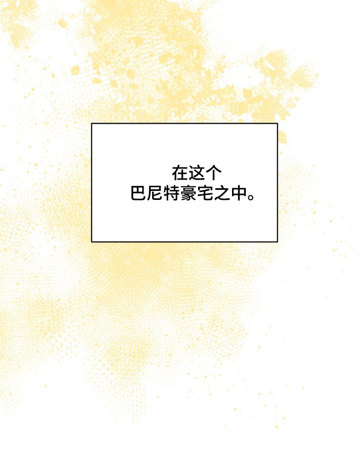 豪宅内的狂欢漫画,第31章：慢慢去了解【第一季完结】4图