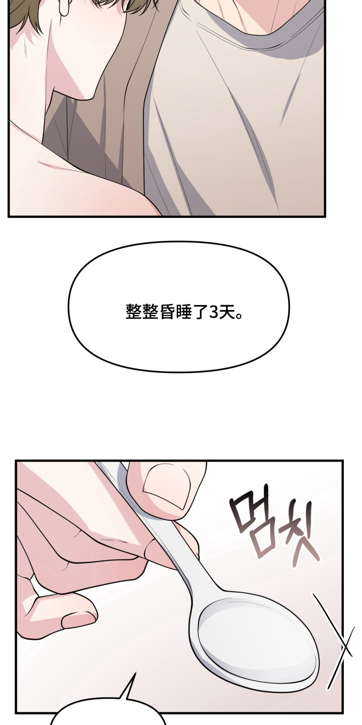 别墅的狂欢派对漫画,第17章：会理解我的1图