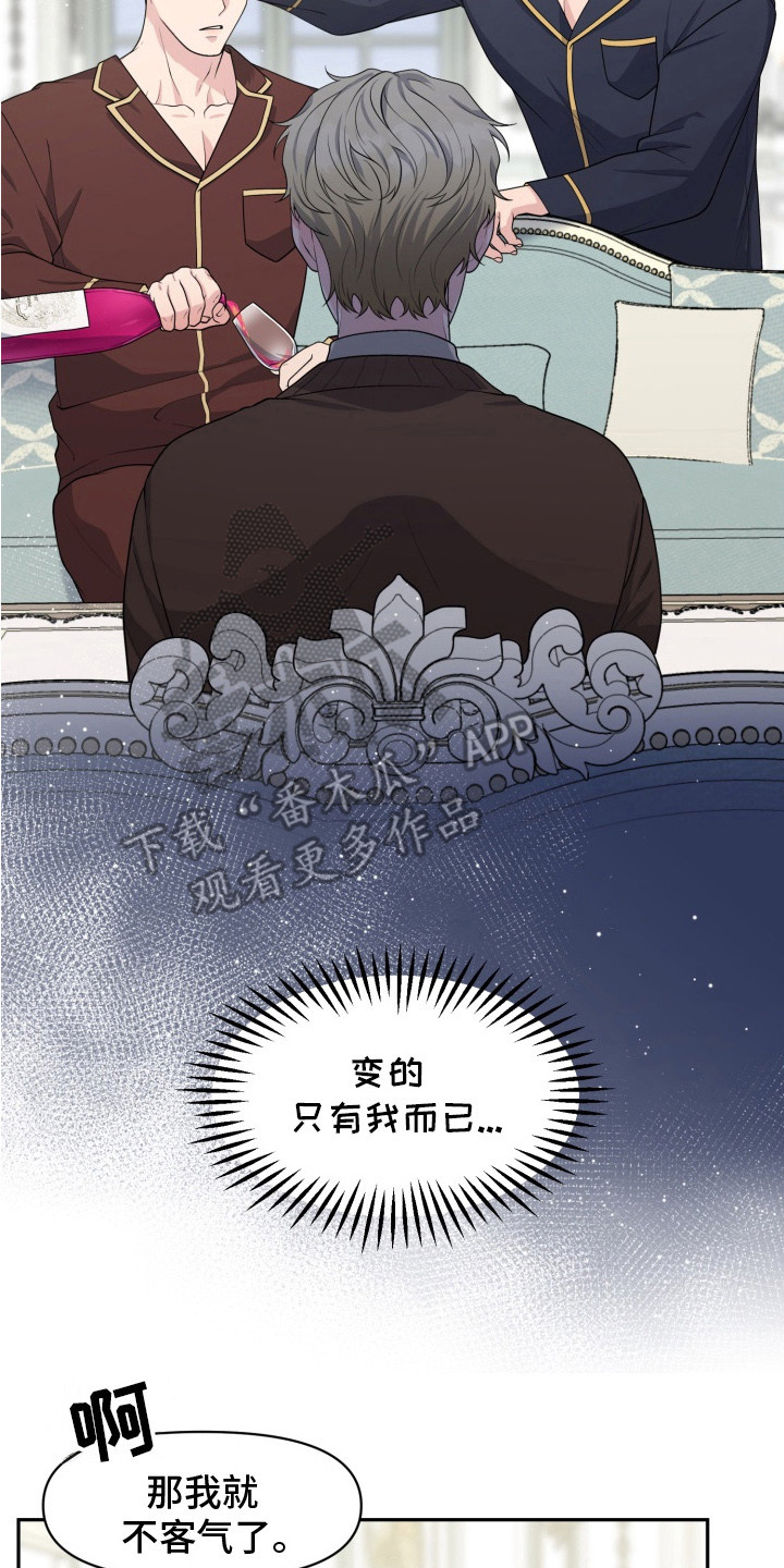 豪宅内的狂欢漫画,第2章：一阵眩晕2图