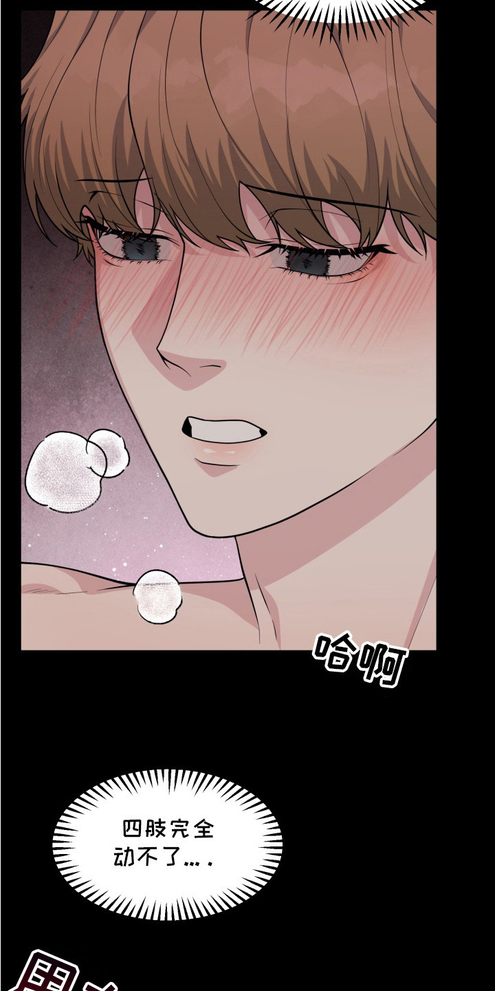 豪宅内的狂欢漫画,第2章：一阵眩晕2图