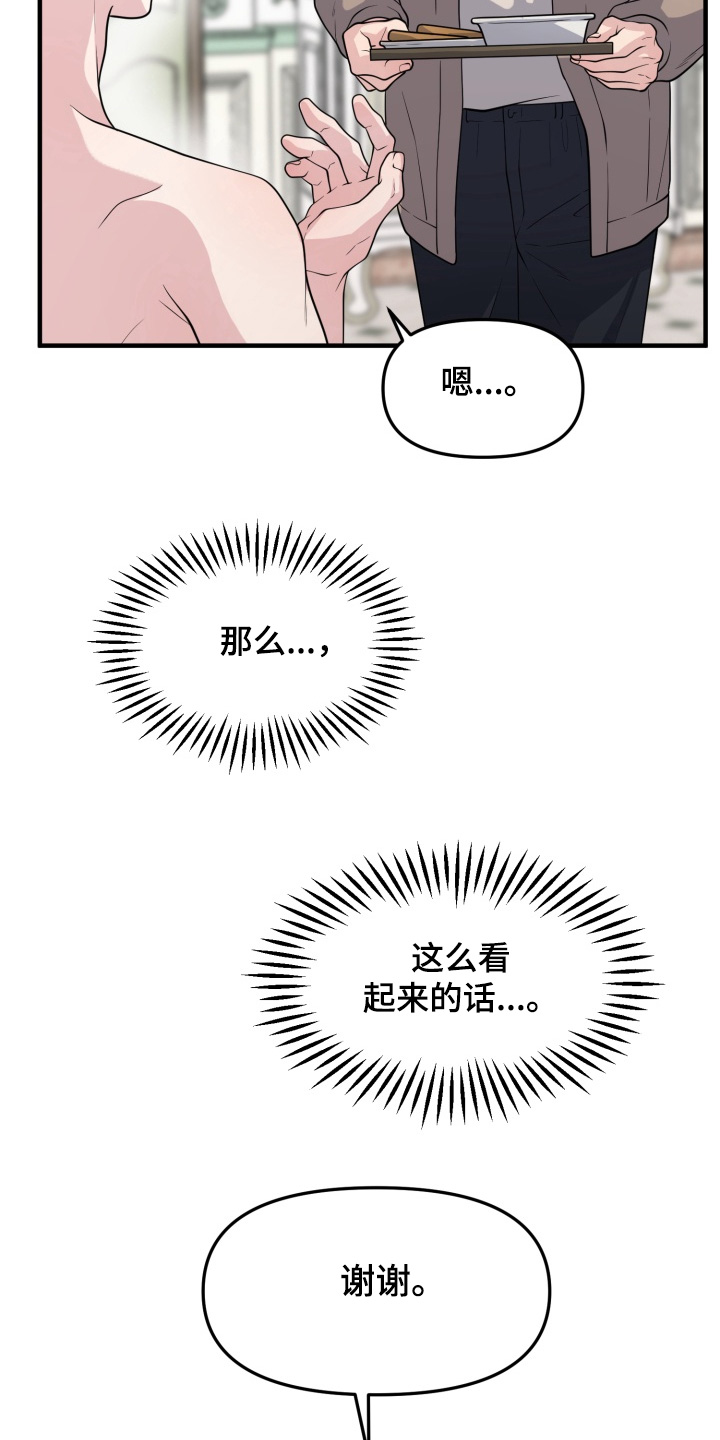 豪宅内的狂欢漫画,第17章：会理解我的1图