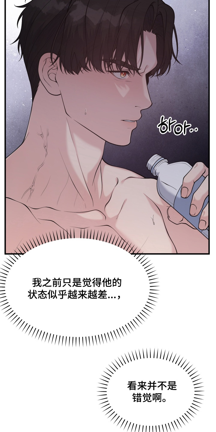 豪宅内的狂欢漫画,第23章：帮帮我2图
