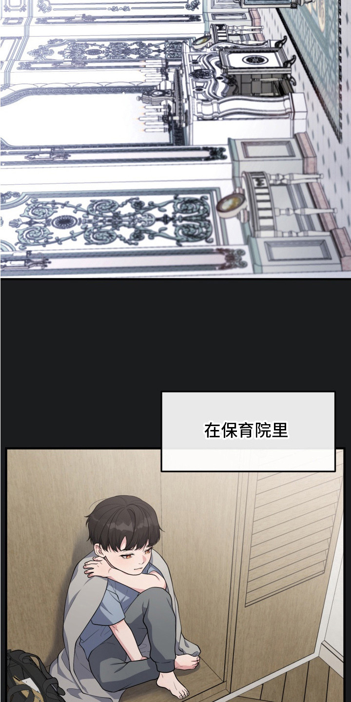 豪宅内的狂欢漫画,第10章：领养的孩子5图