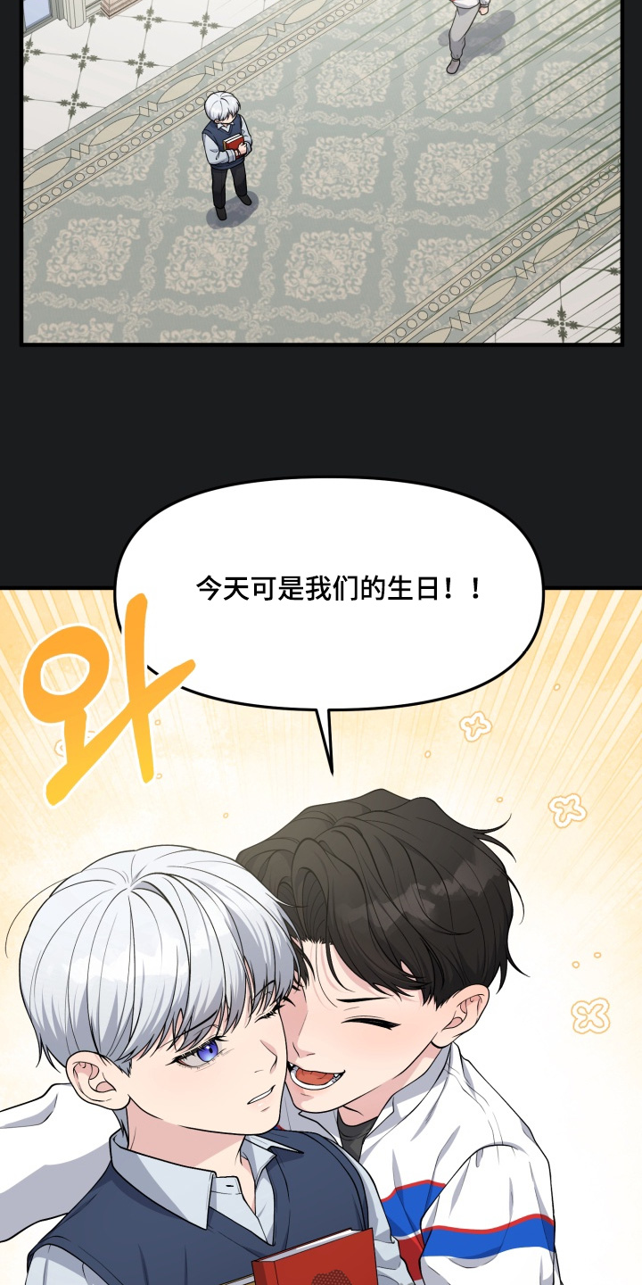 豪宅内的狂欢漫画,第12章：生日快乐3图