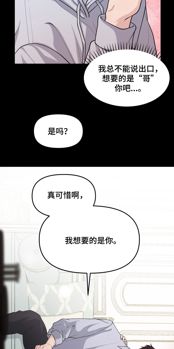 豪宅内的狂欢漫画,第19章：想要的是你2图
