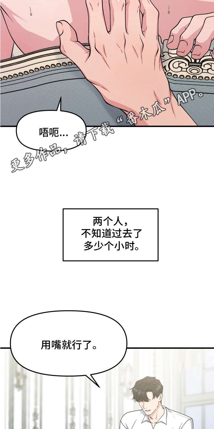 豪宅内的狂欢漫画,第8章：我的味道1图