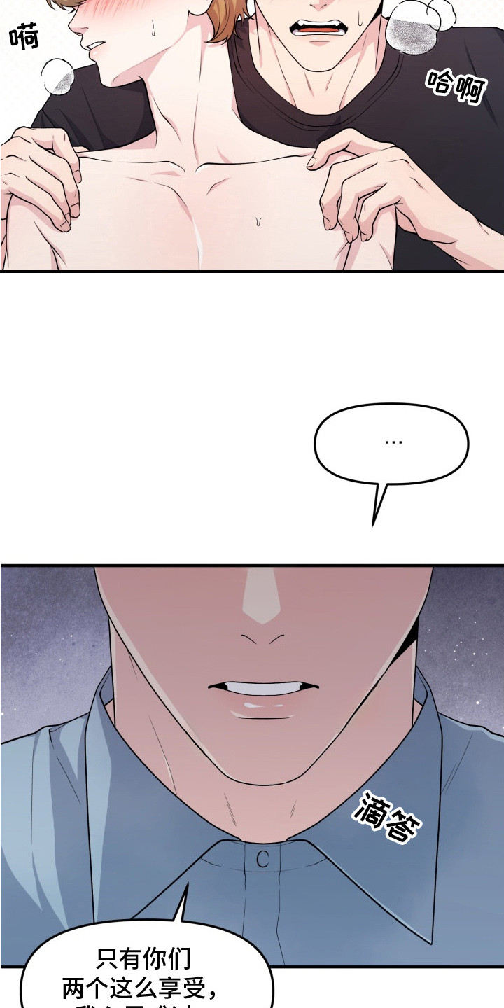 豪宅内的狂欢漫画,第7章：油盐不进2图