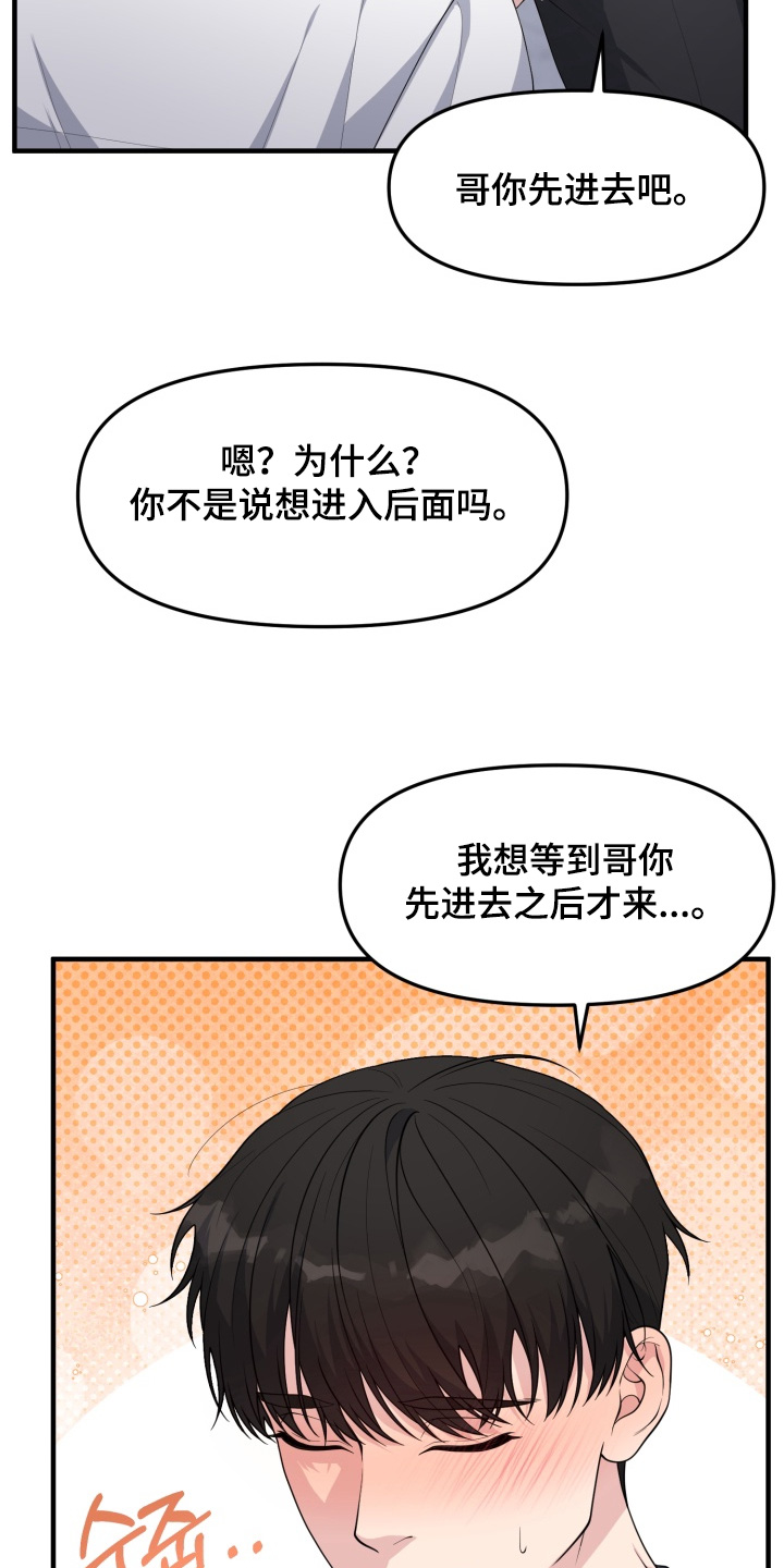 豪宅内的狂欢漫画,第16章：真心话4图