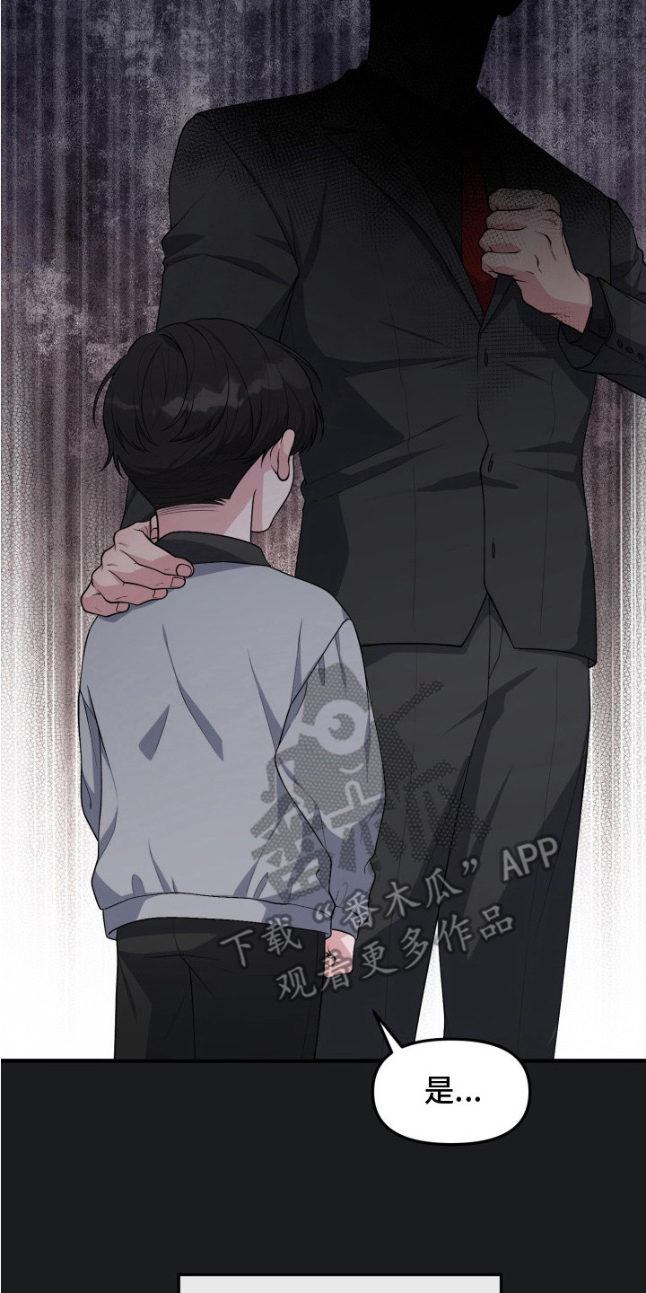 豪宅内的狂欢漫画,第10章：领养的孩子5图