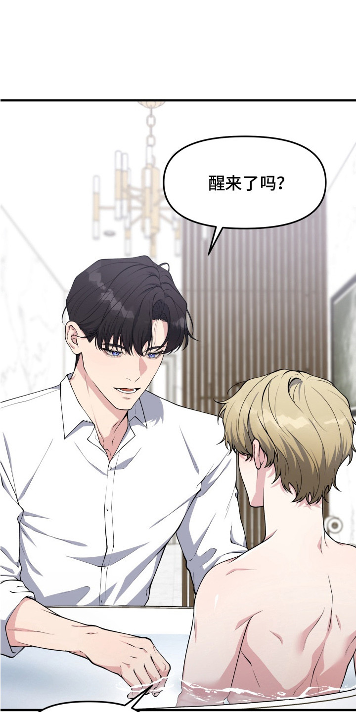 豪宅内的狂欢漫画,第9章： 清洗5图