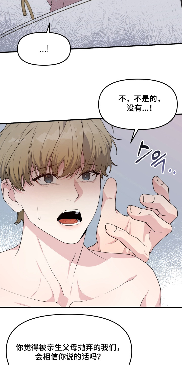 豪宅内的狂欢漫画,第16章：真心话2图