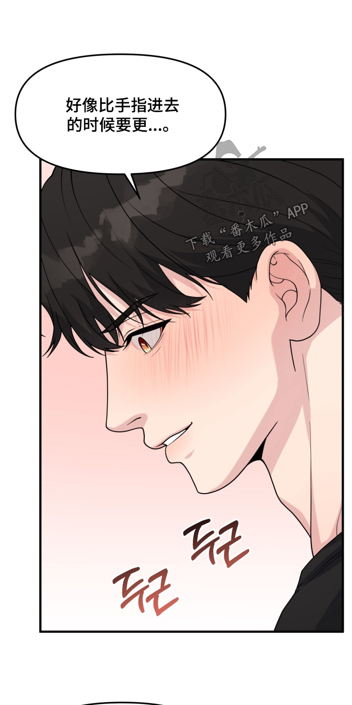 豪宅内的狂欢漫画,第18章：冷静一点3图