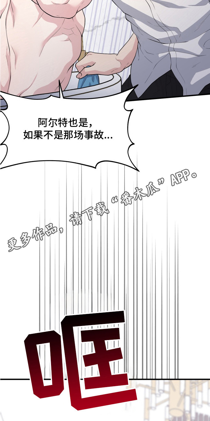 豪宅内的狂欢漫画,第10章：领养的孩子5图