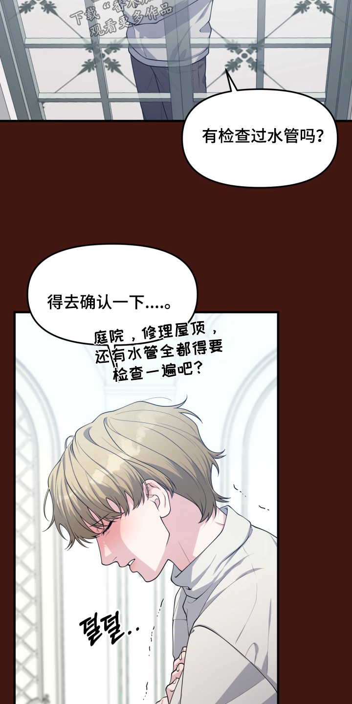 豪宅内的狂欢漫画,第15章：珍惜的家人5图