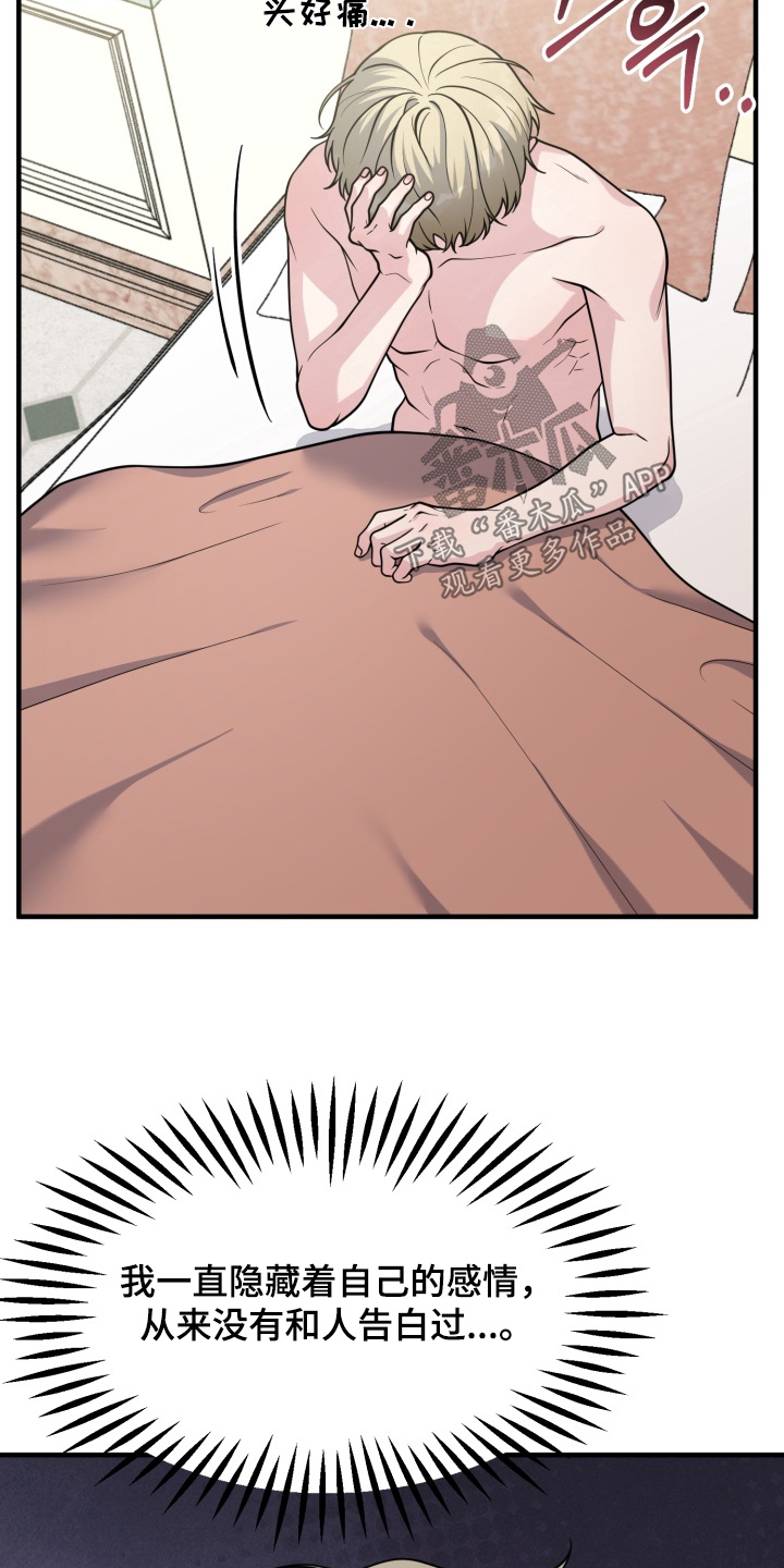 豪宅内的狂欢漫画,第17章：会理解我的2图