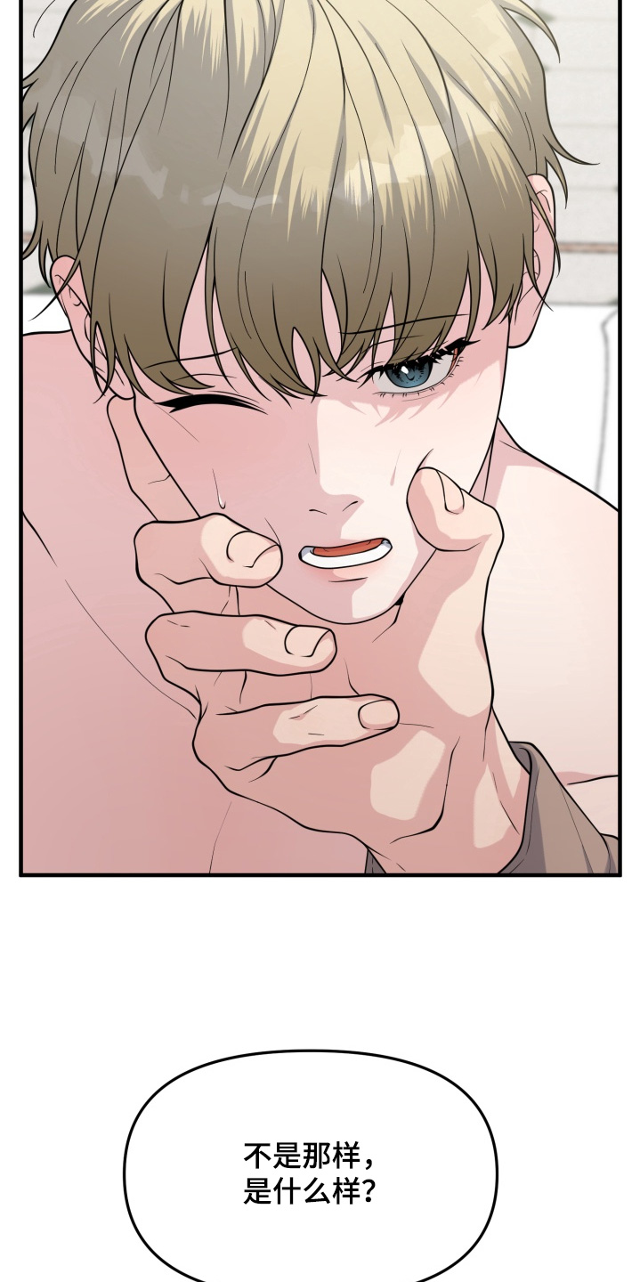 别墅的狂欢派对漫画,第17章：会理解我的2图