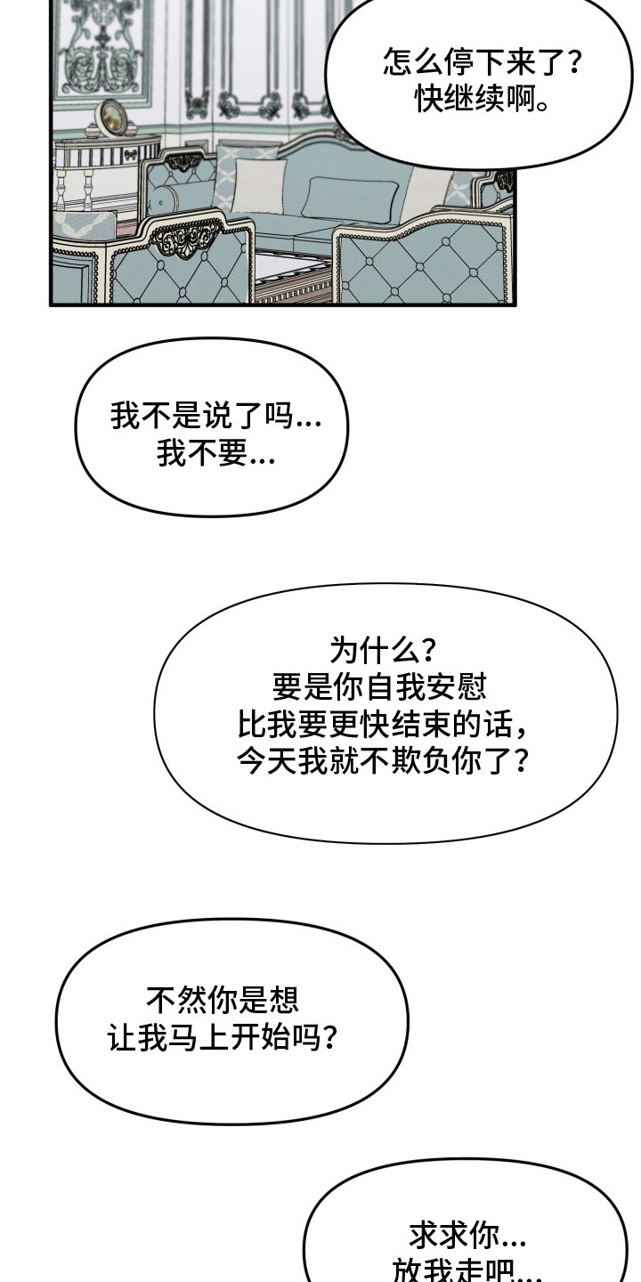 豪宅内的狂欢漫画,第4章： 真正的玩笑1图