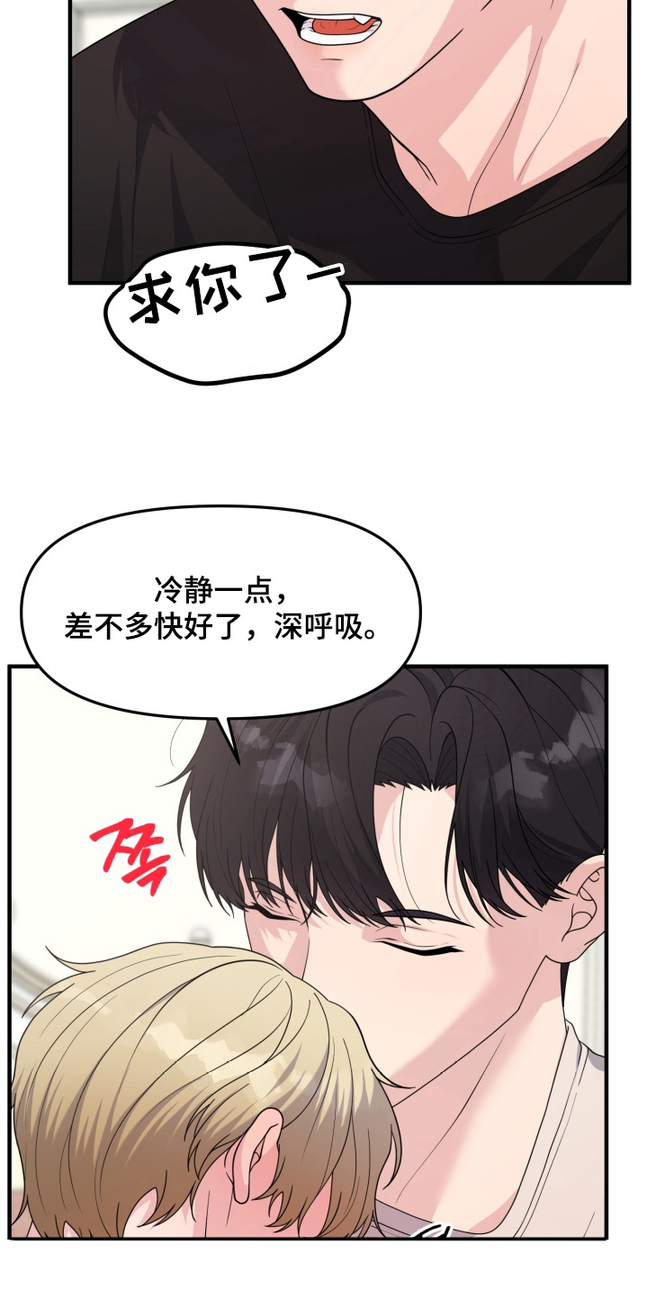 豪宅内的狂欢漫画,第18章：冷静一点2图