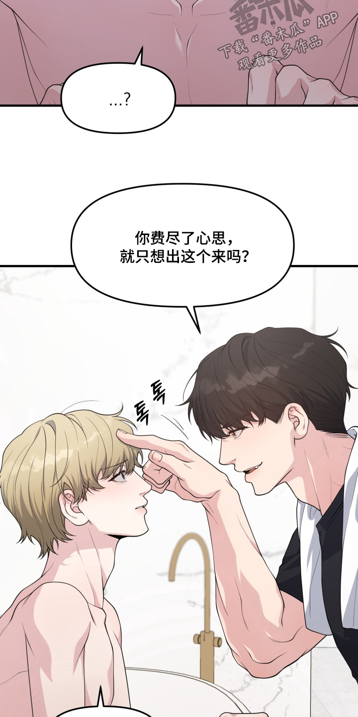 豪宅内的狂欢漫画,第16章：真心话4图