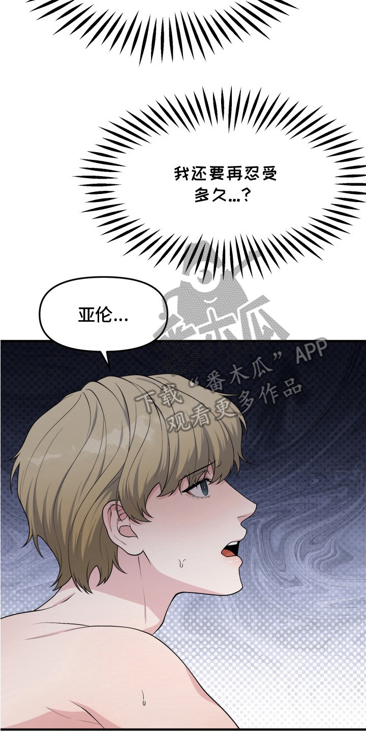 豪宅里的聚会漫画,第7章：油盐不进2图