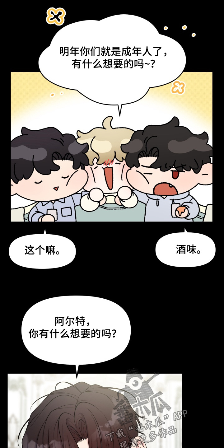 豪宅内的狂欢漫画,第19章：想要的是你3图